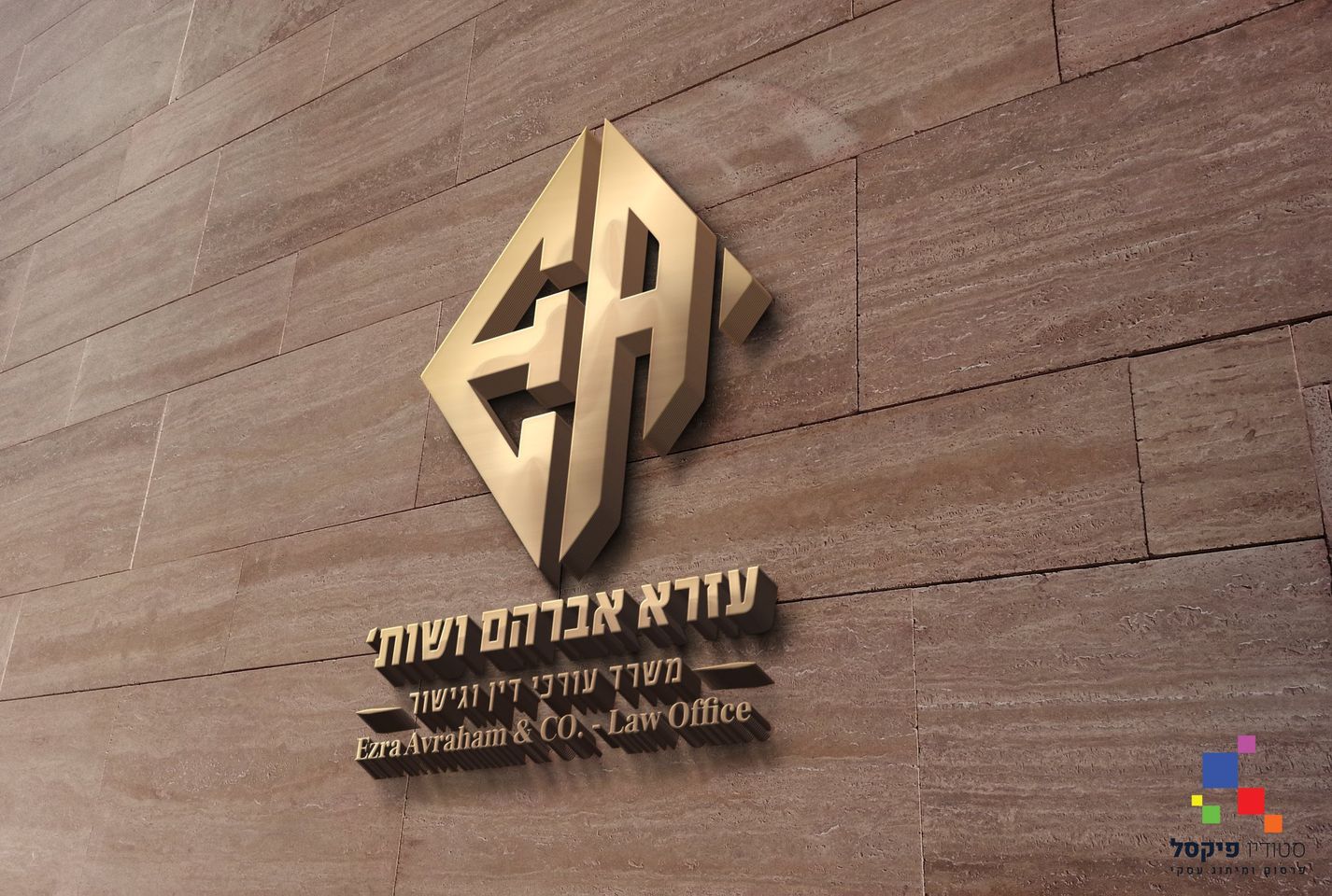 שילוט משרד עורכי דין עזרא אברהם ושות׳