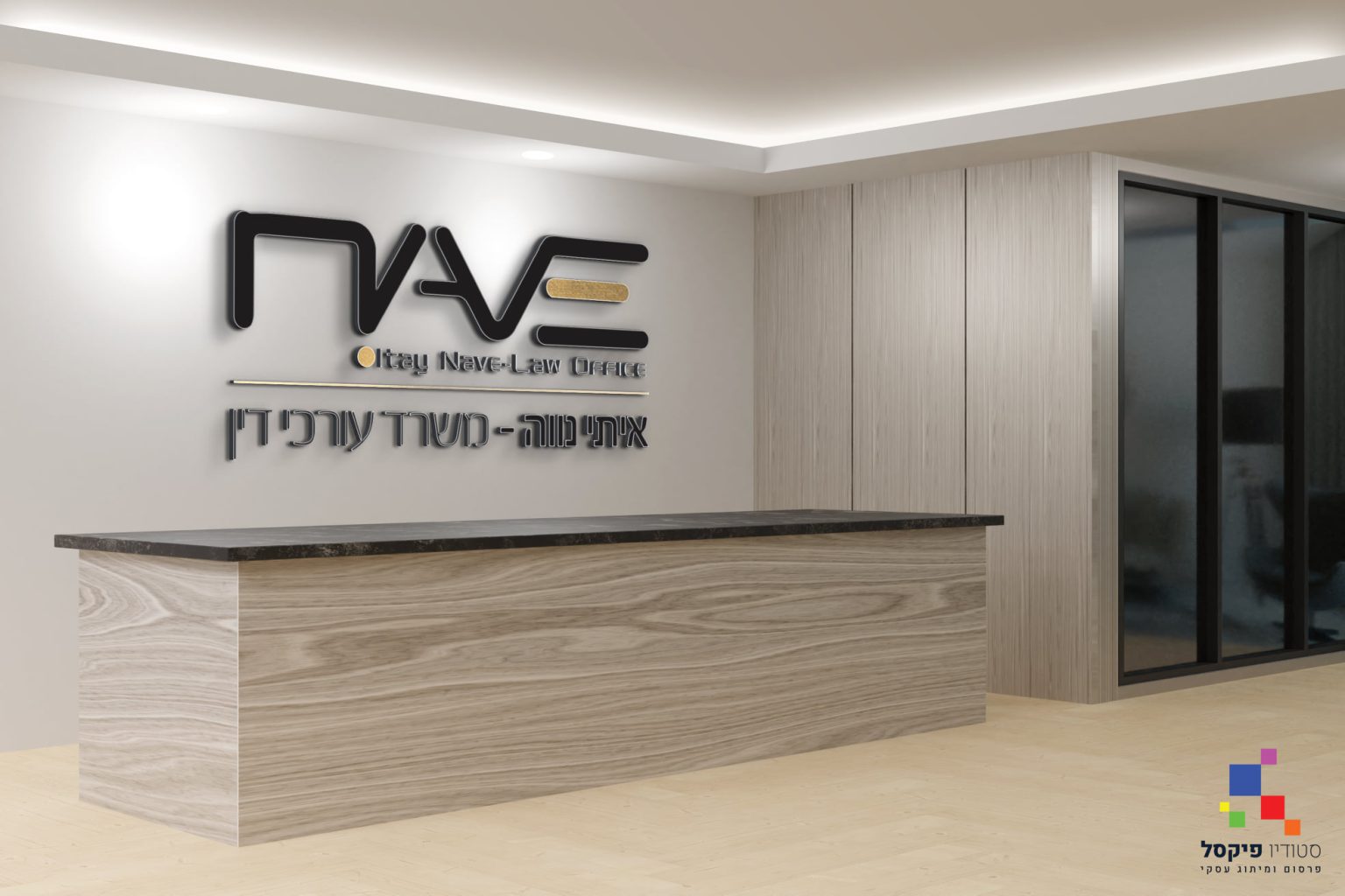 קבלה ממותגת של משרד עורכי דין