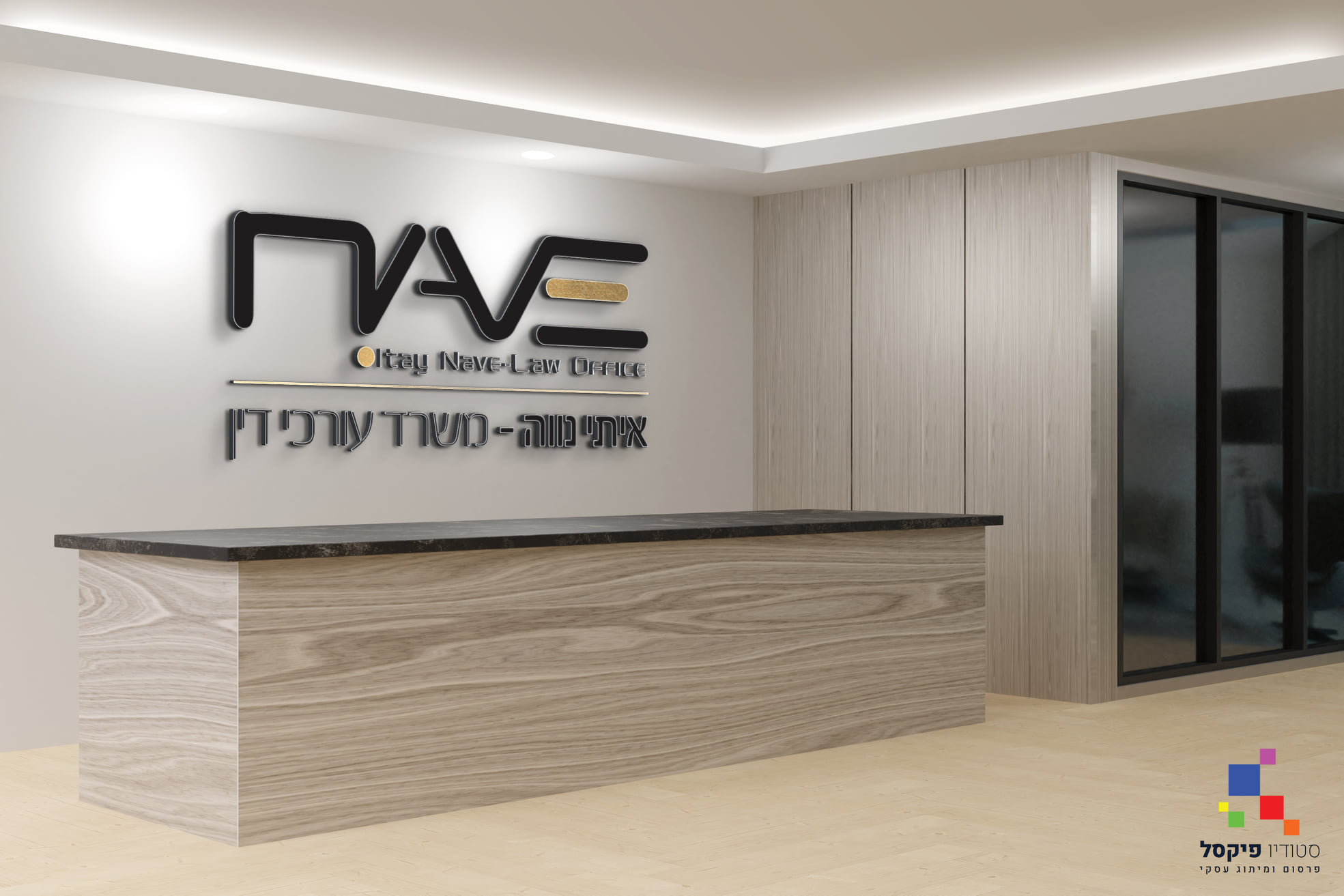 שילוט משרד עורכי דין איתי נווה