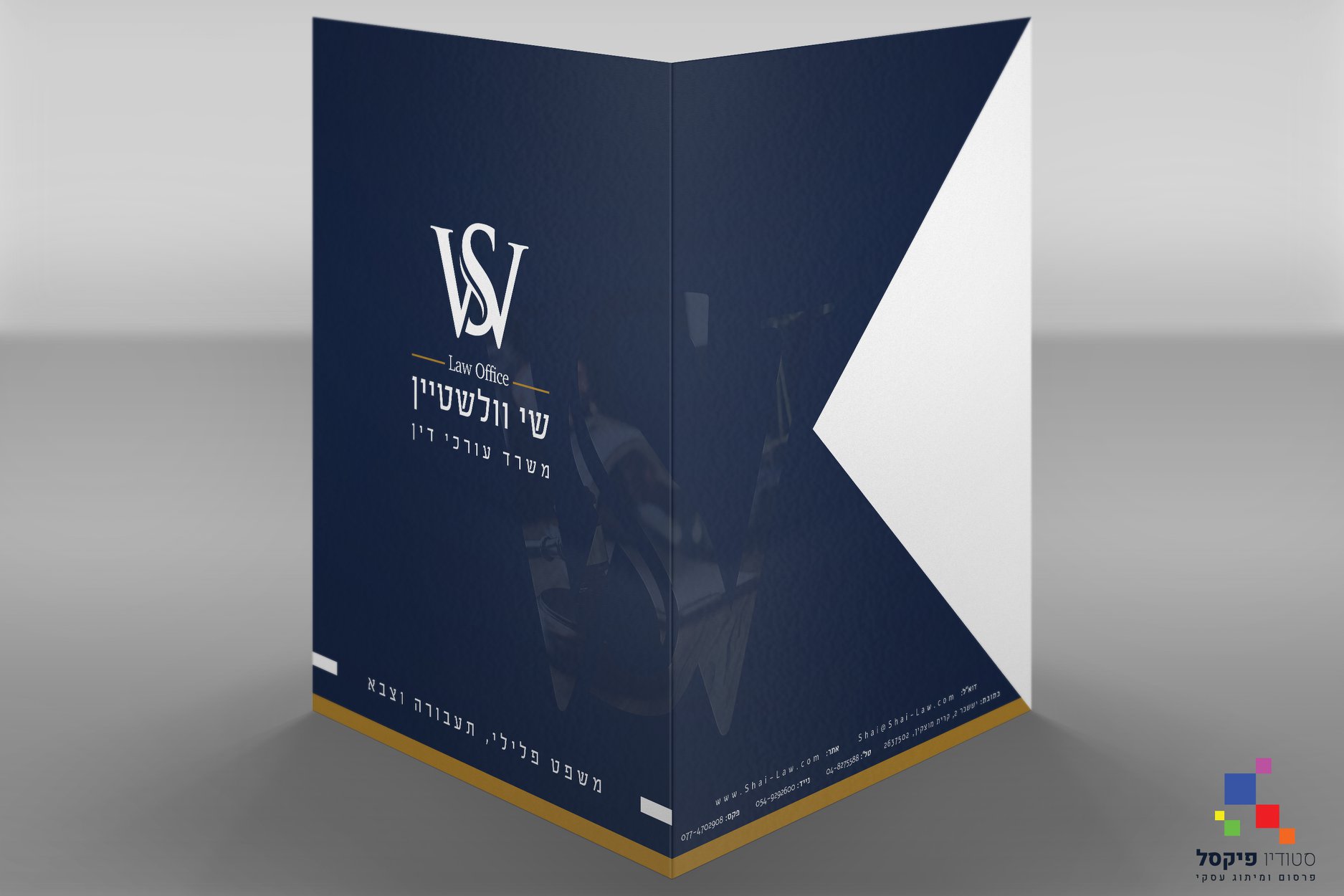 מיתוג משרד עורכי דין שי וולשטיין